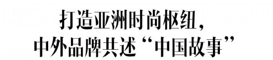 2026春夏上海时装周日程揭晓 打造限时潮流地标
